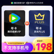 騰訊視頻VIP會員年卡12個(gè)月+京東PLUS會員年卡 驗(yàn)證購買資格 填微信或QQ號充值
