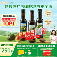 爺爺的農場(chǎng)核桃油牛油果油亞麻籽油250ml*3瓶 熱炒涼拌 贈嬰兒寶寶輔食食譜