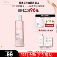 雅漾（Avene）舒潤調(diào)理柔膚水200ML 舒緩敏感肌補(bǔ)水保濕滋潤爽膚水粉水禮物