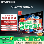 創(chuàng)維電視50/55/65/75/85英寸高配置144Hz刷新率液晶電視機護眼電視4K電視機智能電視彩電吋寸以舊換新 50英寸 最新升級款 2+32配置