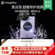 麥吉麗（Mageline）蠶絲石墨烯黑膜紅茶薰衣草黃糖清潔面膜補水保濕清潔痘618大促 石墨烯修護面膜