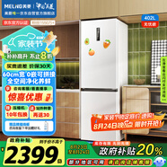 美菱（MeiLing）無(wú)憂(yōu)嵌402升超薄零嵌入式兩門(mén)雙開(kāi)門(mén)冰箱家用底部散熱可拼接一級風(fēng)冷無(wú)霜BCD-402WPCZX白國家補貼