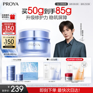珀萊雅【易烊千璽同款】源力面霜2.0 修護(hù)抗皺保濕乳液盈潤(rùn)50g 男女