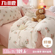 九洲鹿抗菌親膚床上四件套可水洗小竺棉套件 1.8/2米床被套220*240cm