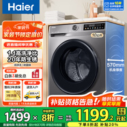 海爾（Haier）洗衣機全自動滾筒變頻家用10公斤大容量滾筒洗衣機速洗羊毛洗羽絨洗除菌筒自潔一級能效 標配款【20年防生銹】1.1洗凈比+除菌螨+特漬洗