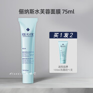 【正品】熬夜急救面膜補水保濕舒緩涂抹式rilastil維納斯蒂爾 75ml 26.7.31送潔面100ml一支