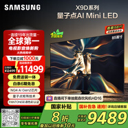 三星（SAMSUNG）85X9D 85英寸 Neo 量子點 AI Mini LED電視 120Hz QA85QNX9DAJXXZ 一級能效補(bǔ)貼【金晨推薦】