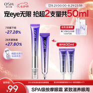 歐詩(shī)漫珍珠御紋電動(dòng)按摩眼霜20ml保濕提拉緊致淡化細紋護膚品女生日禮物