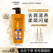 歐萊雅精油潤養去屑洗發(fā)露700ml 滋養柔順去屑（新老包裝隨機發(fā)貨）