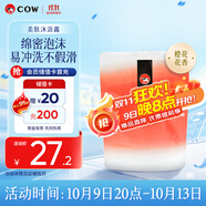 牛乳石鹼精粹沐浴露450ml橙花香型保濕沐浴乳泡沫豐富持久留香易沖洗