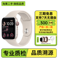 Apple 蘋(píng)果 Watch S10/9/8/7/SE2  二手智能手表 GPS運動(dòng)版/蜂窩版 2代SE 蜂窩版 星光色 95新 40/41/42MM
