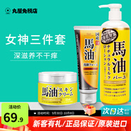 馬油（LOSHI）面霜補水保濕滋潤男女防干裂潤膚乳膏秋冬季擦臉鎖水護膚品 秋季滋潤套裝（潔面+身體乳+霜）