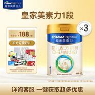 美素佳兒（Friso）皇家美素力奶粉1段 荷蘭原裝進(jìn)口 （0-6個(gè)月齡適用） 1段400g*3罐