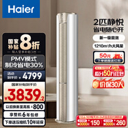 海爾（Haier）凈省電空調 新一級能效變頻省電 2匹3匹客廳空調立式柜機 靜悅空調 以舊換新國家補貼20% 2匹 一級能效 強勁冷暖 靜悅50KCA