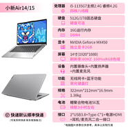 聯(lián)想Lenovo/聯(lián)想小新Air 14/15銳龍版輕薄設計學(xué)生編程游戲筆記本電腦 套餐七聯(lián)想小新i5-1135G7 512G固態(tài)硬盤(pán)