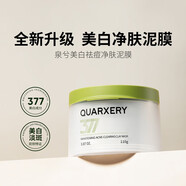 泉兮（QUARXERY）美白377凈膚泥膜補水保濕深層清潔去黑頭涂抹式面膜 110g 2瓶