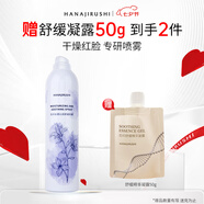 花印水感沁潤舒緩噴霧300ml 補水保濕爽膚濕敷水護膚化妝水
