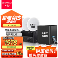 山水（SANSUI）T2 吸頂音響喇叭 5.1家庭影院音響套裝 背景音樂客廳 吊頂喇叭 音箱功放家用 T3【900W功放+8吋喇叭*5+8吋炮】