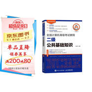 2025計(jì)算機(jī)等級(jí)考試二級(jí)公共基礎(chǔ)教程
