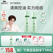 植物醫(yī)生綠茶祛痘修護凈透清爽補水控油男女學(xué)生護膚品套裝送禮 兩件套:爽膚水+乳液