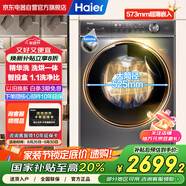 海爾（Haier）精華洗滾筒洗衣機(jī)全自動帶烘干家用10kg超薄變頻國家補(bǔ)貼20%洗烘一體智能投放+525大筒徑HBD14326L