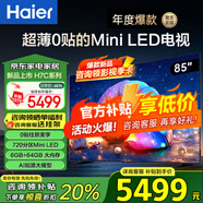 海爾（Haier） 電視 85英寸高刷超薄AI語音全面屏智能音畫質(zhì) MEMC防抖 大屏超高清平板電視機(jī) 85英寸 新品0貼薄分區(qū)背光240Hz H7C