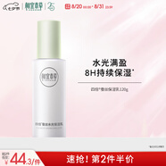 相宜本草四倍蠶絲水光保濕乳120g（保濕滋潤 ）七夕
