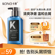 KONO卡厘沙龍去屑奢護洗發(fā)水500ml清爽祛屑止癢控油小k瓶洗發(fā)露膏