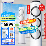 三星（SAMSUNG）空調(diào)3匹風之交響燈光款EMD3 奶油風立式空調(diào)客廳柜機除濕防直吹直流變頻節(jié)能省電SPI等離子除菌 3匹 三級能效 新品AI智能語音