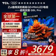 TCL電視 55Q9L Pro 55英寸 QD-Mini LED 蝶翼星曜屏 萬象分區(qū) 絢彩XDR3000nits 超薄 國家補貼20% Q9K
