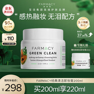 FARMACY法沫溪辣木籽卸妝膏200ml清潔養(yǎng)膚敏感肌卸妝 節(jié)日禮物送男女友