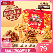 三只松鼠堅果大禮包每日堅果禮盒節(jié)日送禮禮物休閑零食大禮包年貨整箱團(tuán)購 【瑞紅B款】堅果禮盒1500g12袋