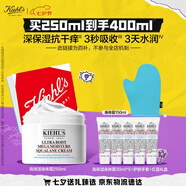 科顏氏（Kiehl's）高保濕身體霜250ml身體乳保濕滋潤(rùn)秋冬干燥舒緩修護(hù)七夕禮物