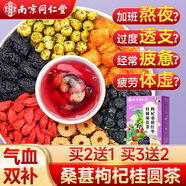 南同四海黑枸杞桂圓桑葚紅棗茶包搭男腎滋補(bǔ)氣血養(yǎng)生茶葉自飲泡水喝的沖飲