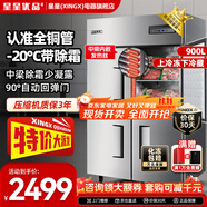 星星優(yōu)品四門冰箱商用六門冰柜 雙溫冷藏冷凍不銹鋼廚房大容量飯店酒店保鮮冰柜 特價(jià)推薦【四門全銅管雙溫】900升-20℃低溫電控