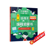 小創(chuàng)客的第一課：給孩子的編程啟蒙書(shū).計(jì)算機(jī)是如何工作的