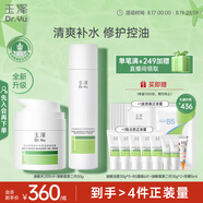 玉澤（Dr.Yu）油敏清透護(hù)膚2件套(爽膚水200ml+保濕霜50g)二代