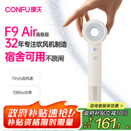 康夫（CONFU）高速電吹風(fēng)機(jī)學(xué)生宿舍1000w小功率家用負(fù)離子護(hù)發(fā)速干中空無(wú)葉吹風(fēng)筒F9 Air青春版暖白