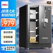 得力（deli）保險柜 家用辦公指紋密碼保險箱小型保密箱可入墻入柜保管箱 雙鎖開啟 60cm鎮(zhèn)山虎系列黑色