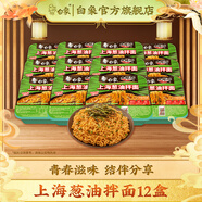 白象方便面整箱 大辣嬌 拌樂(lè)多干拌面多口味速食面條 泡面 114g*12碗上海蔥油風(fēng)味