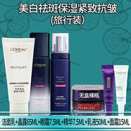 歐萊雅（LOREAL）玻尿酸套裝美白祛斑抗皺緊致護膚品女士玻色因水乳補水保濕淡紋 【中小樣】洗面奶+水+乳+精華+面霜+眼霜