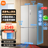 小米（MI）米家冰箱521升超薄零嵌入底部前置散熱十字對開門電冰箱白色一級能效家用超大容量BCD-521WMBI 米家十字四開門521L冰箱（超薄全嵌）