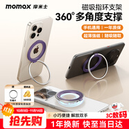摩米士（MOMAX）手機(jī)指環(huán)扣支架桌面直播超薄環(huán)扣支撐金屬磁吸后背床頭懶人手機(jī)扣支架蘋果華為小米通用 紫色