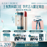 花西子【王俊凱同款】同心鎖口紅3.2g化妝品唇膏顯白C520女友禮物