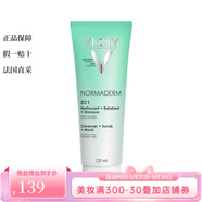 薇姿（VICHY）面部清潔去黑頭控油補(bǔ)水保濕女 三合一綠泥磨砂面膜125ML