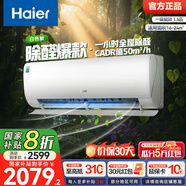 海爾（Haier）小紅花套系 勁爽 1.5匹一級(jí)能效省電臥室掛機(jī)空調(diào) 凈省電空調(diào) 家電國家補(bǔ)貼20% 以舊換新 1.5匹 一級(jí)能效 除醛空調(diào) 白色