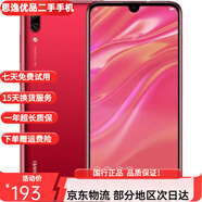華為（HUAWEI）華為暢享9 二手手機(jī) 智能機(jī) 工作機(jī)全網(wǎng)通4G 珊瑚紅 4+128G 全網(wǎng)通 9成新