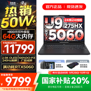聯(lián)想拯救者Y9000P 2025年補(bǔ)貼 電競(jìng)游戲筆記本電腦 AI元啟 滿血RTX5090獨(dú)顯可選 全新酷睿24核 Ultra9 32G 1T 滿血5060 碳晶黑 16英寸2.5K超清｜240Hz專業(yè)