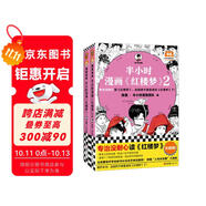 半小時漫畫紅樓夢1-2 全2冊（專治沒耐心讀紅樓夢！贈人物關系海報）混子哥新作 半小時漫畫文庫