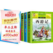 【老師推薦】套裝4冊 四大名著(zhù)小學(xué)生版全套注音版西游記三國演義水滸傳紅樓夢(mèng)原著(zhù)兒童版小學(xué)生課外閱讀書(shū)籍一年級二年級課外書(shū)必讀正版